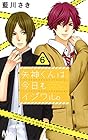 矢神くんは、今日もイジワル。 第6巻