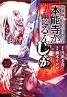 何度、時をくりかえしても本能寺が燃えるんじゃが!? 第13巻