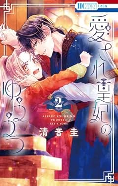 愛され皇妃のゆううつの最新刊