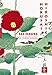 Les fleurs : Par les grands maîtres de l'estampe japonaise by 