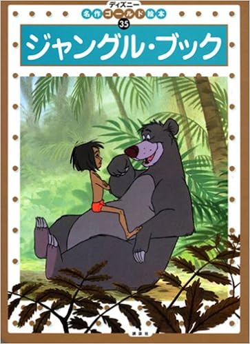 ディズニー画像ランド 上ジャングル ブック ディズニー