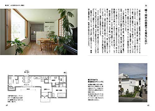 小さな家を建てる。  若原一貴 本  通販  Amazon