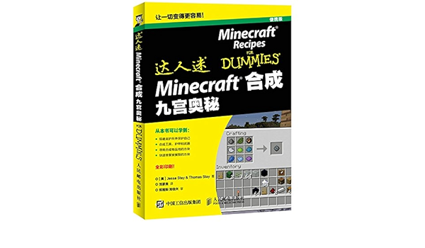 Minecraft合成 九宫奥秘 美 Jesse Stay Amazon Com Books
