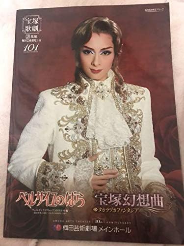 Amazon 宝塚 花組 ベルサイユのばら パンフレット アイドル 芸能人グッズ 通販