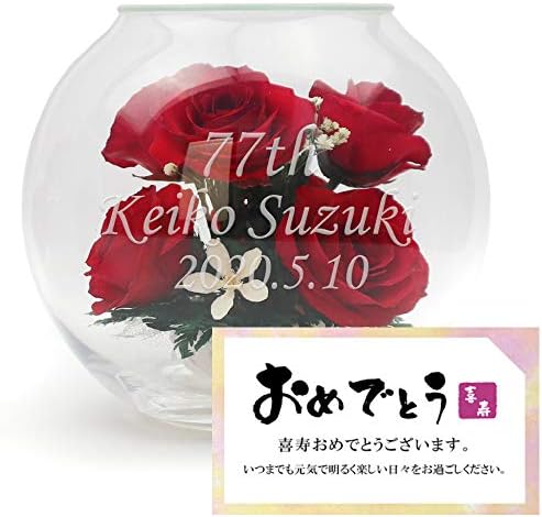 喜寿祝い用 Happyマザーフラワー レッド 名入れあり メッセージカード付き 無料ギフトラッピング プレゼント ギフト 贈り物に最適 77歳 お祝い 誕生日 喜寿 喜寿祝い 喜寿祝い用 Happyマザーフラワー レッド 名入れあり メッセージカード付き 無料ギフトラッピング プレゼント ギフト 贈り物に最適 77歳 お祝い 誕生日 喜寿 喜寿祝い