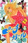ピーチガール 第4巻