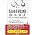 知財戦略のススメ コモディティ化する時代に競争優位を築く