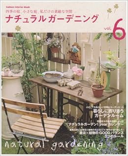 ナチュラルガーデニング Vol 6 Gakken Interior Mook 本 通販 Amazon