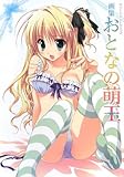 Moe king of adult art book (MOEOH Selection) (2009) ISBN: 4048676458 [Japanese Import]