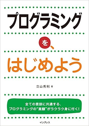 プログラミングの独学・入門におすすめの本18冊【元エンジニアの現役