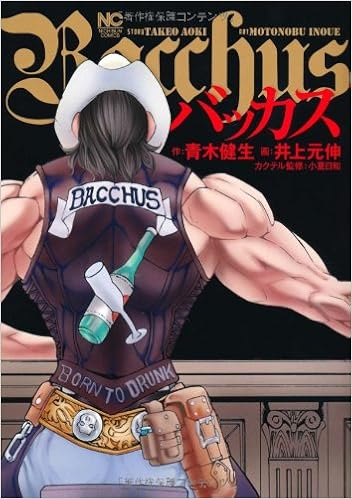 バッカス ニチブンコミックス 青木 健生 井上 元伸 本 通販 Amazon