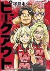 ピークアウト 第5巻