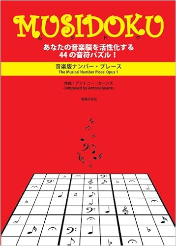 Musidoku 音符數獨書籍封面 - 適合音樂課堂的益智遊戲