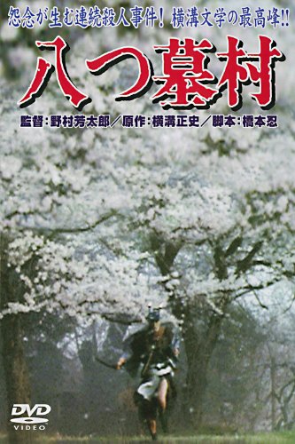 Amazon Com Japanese Movie Yatsuhakamura Japan Dvd Da 5150 Movies Tv