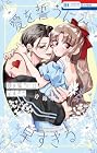 愛を誓うには早すぎる 第2巻