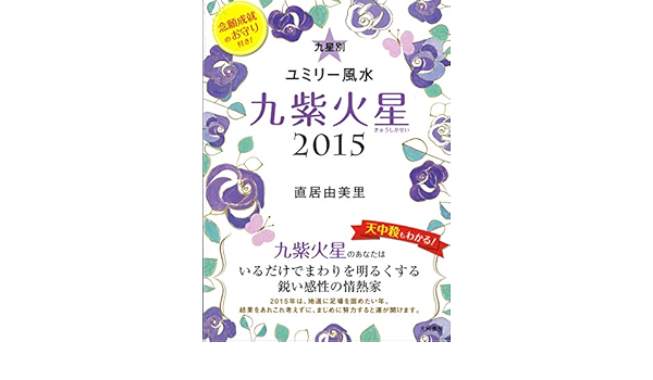 Kyuseibetsu Yumiri Fusui 15 9 Kyushi Kasei Yumiri Naoi Amazon Com Books