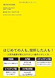 Image de 作りながら覚える 3日で作曲入門