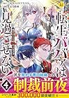 転生ババァは見過ごせない! 元悪徳女帝の二周目ライフ 第4巻