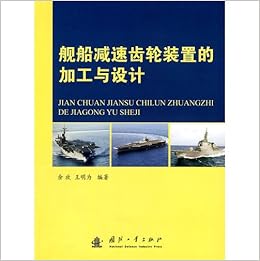 Ship Reduction Gear Device Processing And Design Yu Fang Wang Ming Wei Amazon Com Books