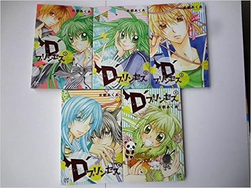 D プリンセス コミック 全5巻完結セット プリンセス コミックス Amazon Co Uk Books