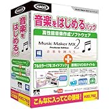 Music Maker MX2 音楽をはじめるパック