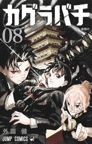 Amazon.com: Kagurabachi 1 (Japanese Edition): 9784088838199