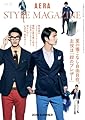 AERA STYLE MAGAZINE (アエラスタイルマガジン) VOL.23 2014年 5/30号 [雑誌]