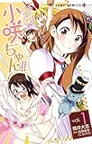 製品画像: Amazon: マジカルパティシエ小咲ちゃん!! (ジャンプコミックス): 古味 直志, 筒井 大志