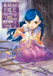 本好きの下剋上 26 Book Series Kindle Edition 本好きの下剋上 26 Book Series Kindle Edition