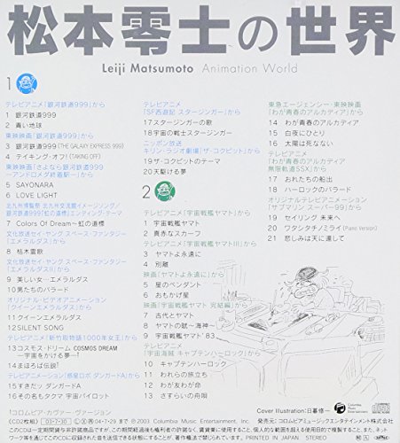 Japanimation Reiji Matsumoto Best Amazon Com Music