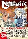 じい様が行く 第8巻