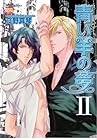 青い羊の夢 第2巻