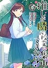 推しが隣で授業に集中できない! 第6巻