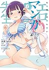 エロマンガ先生 第6巻