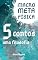 Livro MacroMetaFísica: cinco contos sobre humanidade, julgamento e existência