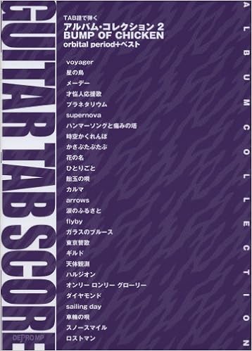 TAB譜で弾く アルバムコレクション(2) BUMP OF CHICKEN orbital period+ベスト