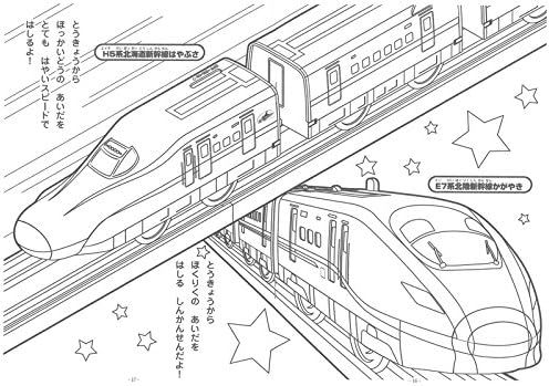 Amazon Co Jp プラレール B5 ぬりえ E7系北陸新幹線 かがやき H5系