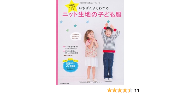Japanese Craft Book Children S Clothing Of Knit Fabric 0524 Nihon Vogue Sha Amazon Com Books