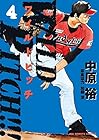 WILD PITCH!!! 第4巻