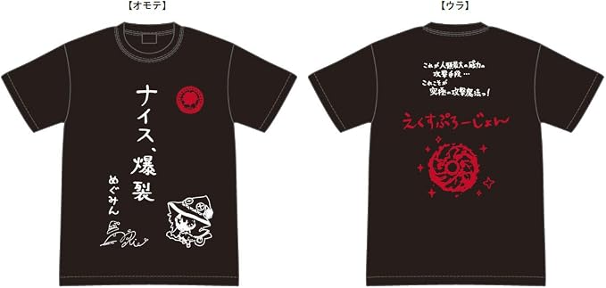 Amazon Co Jp この素晴らしい世界に祝福を 2 めぐみんのナイス 爆裂tシャツ 魔法詠唱プラス L 服 ファッション小物