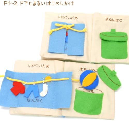 Amazon 手芸キット 知育玩具の定番 布絵本 あけてのおたのしみ 布のおもちゃ おもちゃ