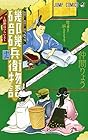 磯部磯兵衛物語 ～浮世はつらいよ～ 第12巻