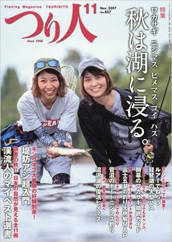 つり人 2017年11月号 [Tsuribito 2017-11]