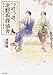 つれづれ、北野坂探偵舎    著者には書けない物語 (角川文庫)