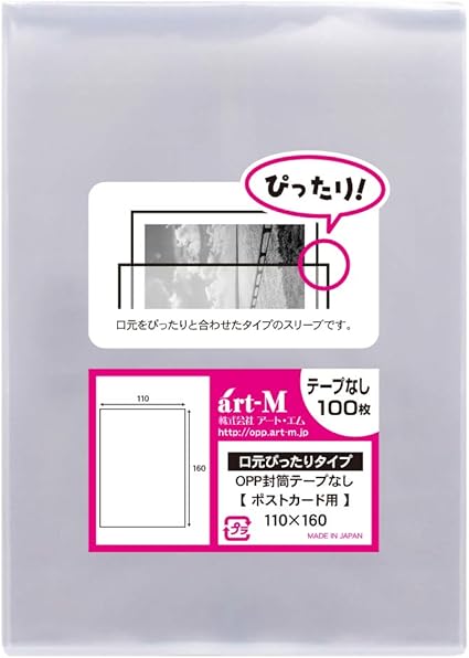 Amazon 国産 テープなし スリーブ ポストカード用口合わせ ぴったり口合わせシリーズ 透明opp袋 透明封筒 100枚 30ミクロン厚 標準 110x160mm 透明封筒 文房具 オフィス用品
