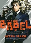 BABEL 第6巻