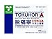 Tokuhon-A External Pain Relieving Patch - 40 patches,(Solstice)