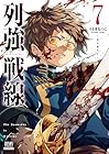 列強戦線 第7巻