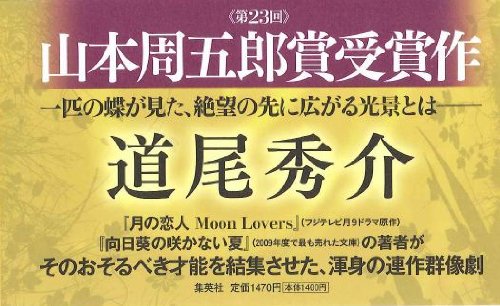 光媒の花 道尾 秀介 本 通販