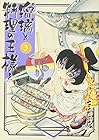 瑠璃と料理の王様と 第3巻